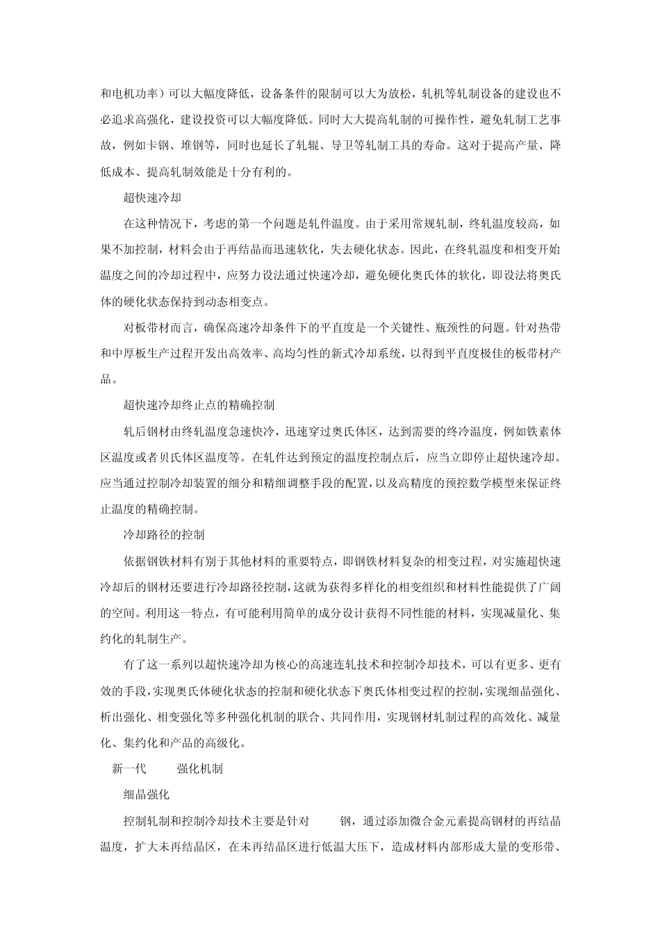 新一代TMCP技术内涵和工艺装备_第2页