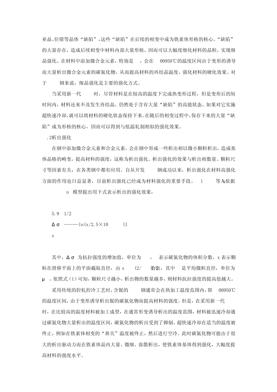 新一代TMCP技术内涵和工艺装备_第3页