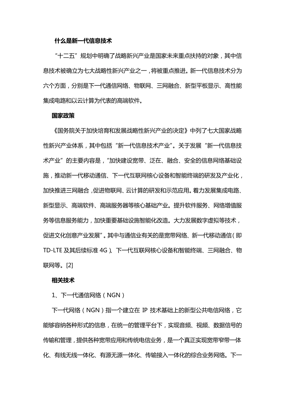 新一代信息技术_第1页