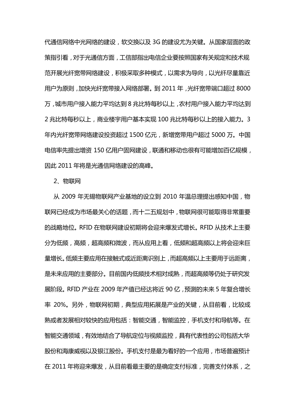 新一代信息技术_第2页