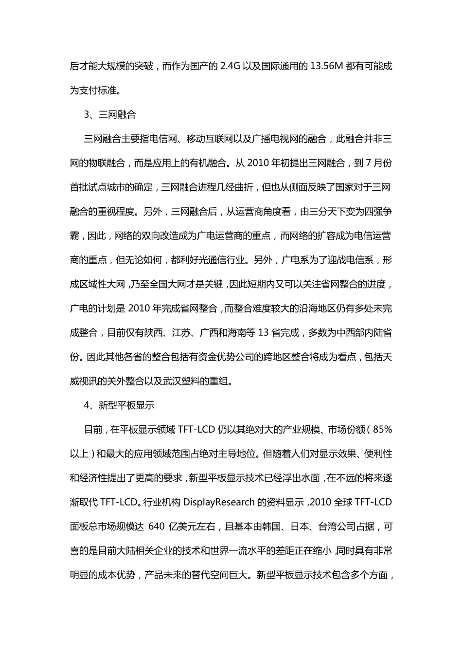 新一代信息技术_第3页