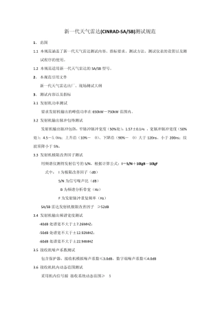 新一代天气雷达测试规范