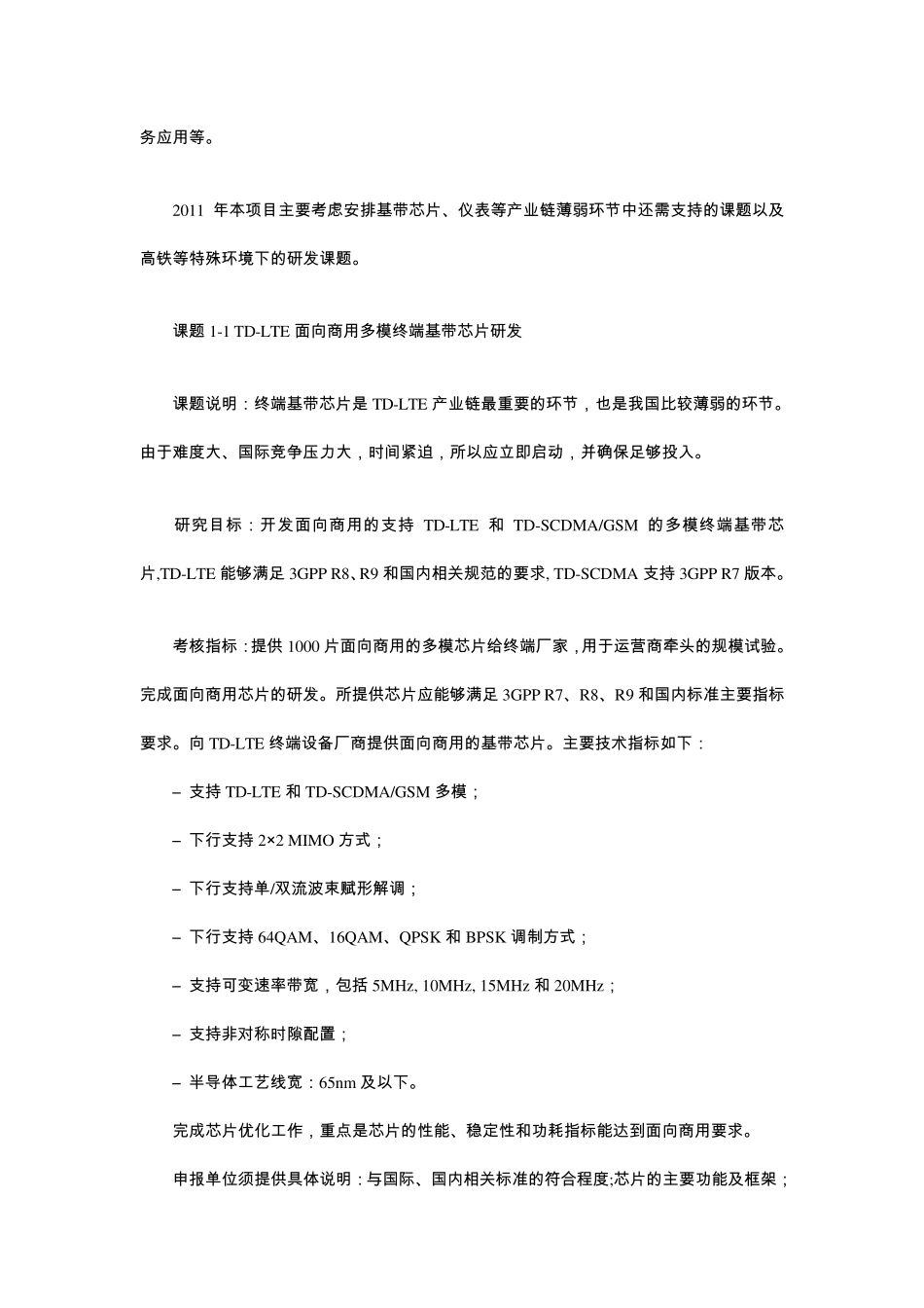 新一代宽带无线移动通信网指南_第2页