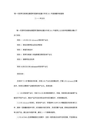 新一代宽带无线移动通信网指南