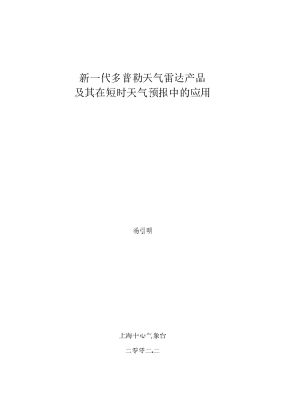 新一代多普勒天气雷达产品
