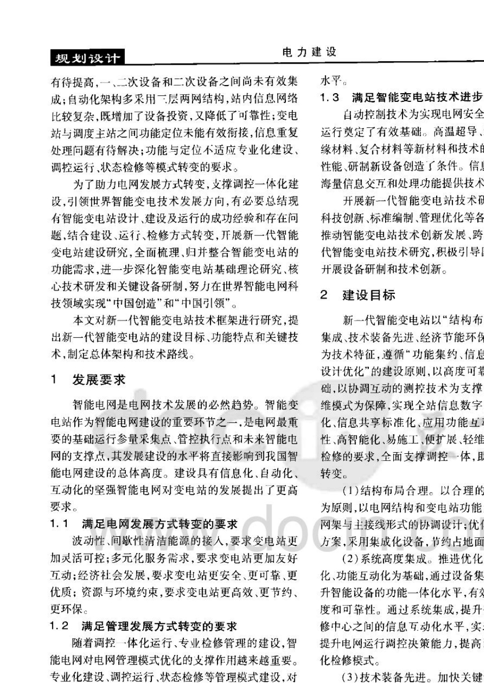 新一代智能变电站整体设计方案_第2页
