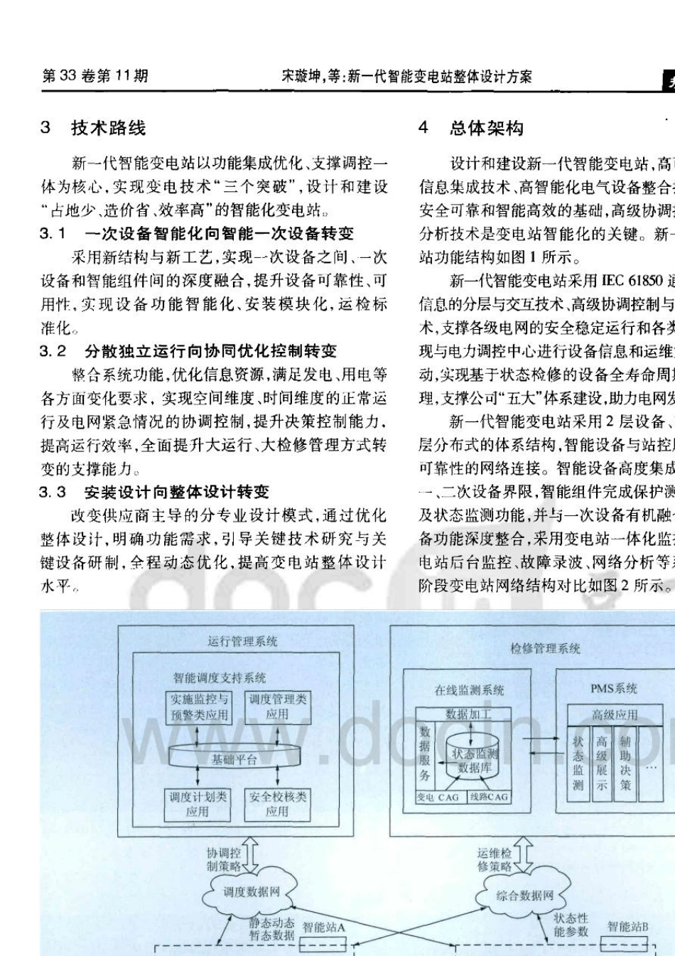 新一代智能变电站整体设计方案_第3页