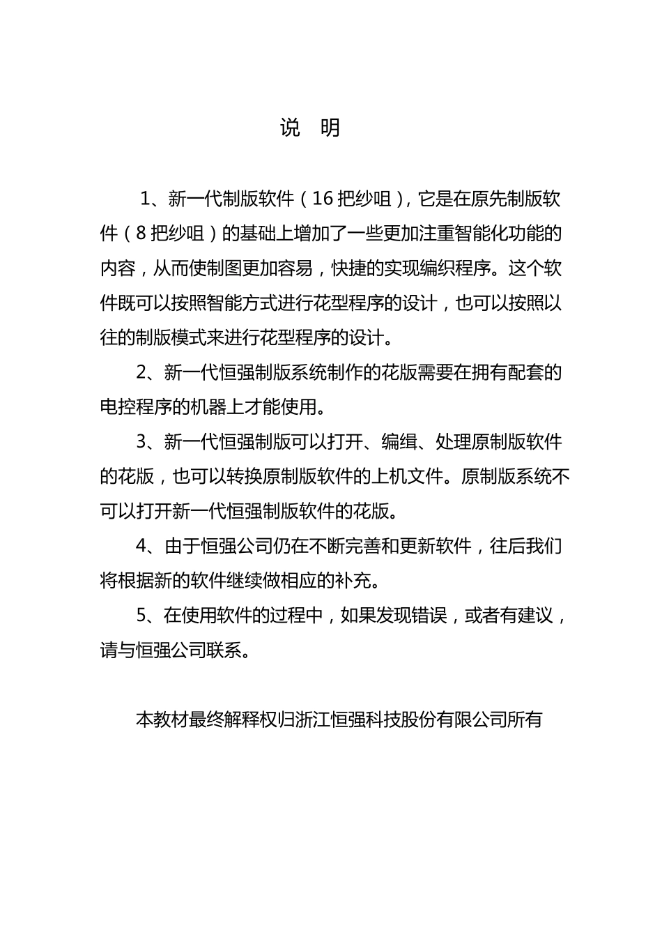 新一代恒强制版新功能实务教材_第1页