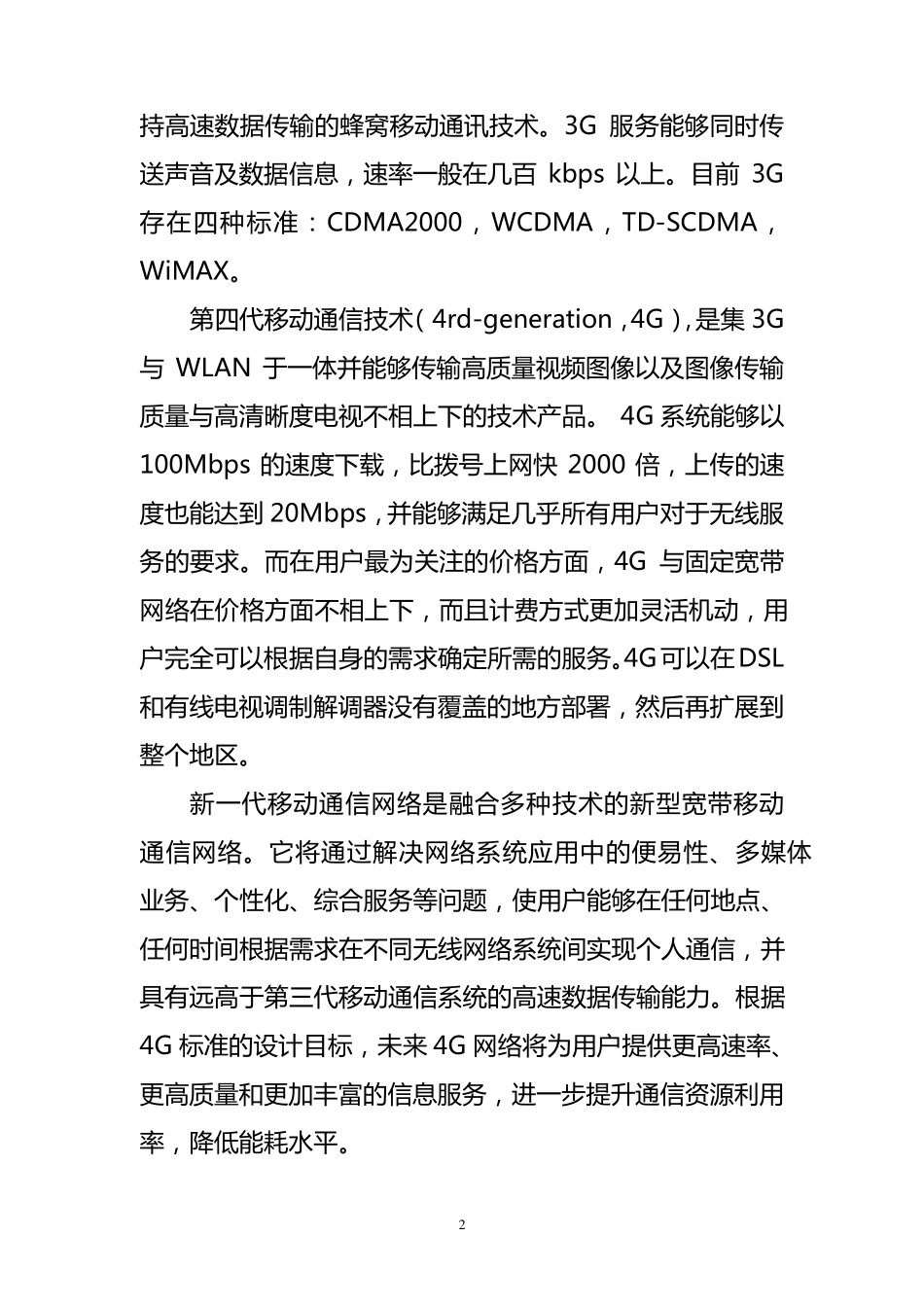 新一代电子信息技术介绍_第2页