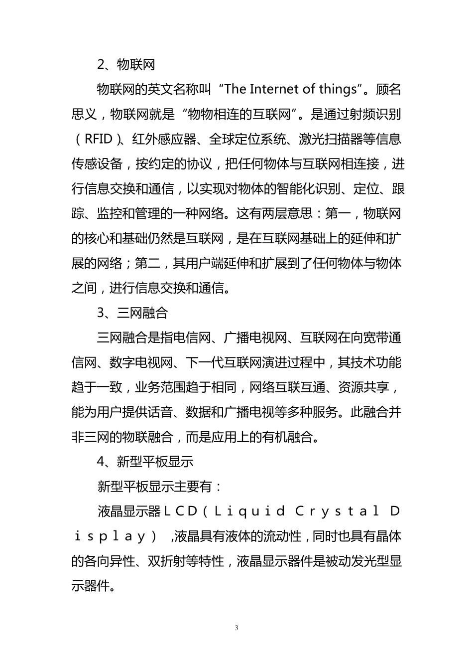 新一代电子信息技术介绍_第3页