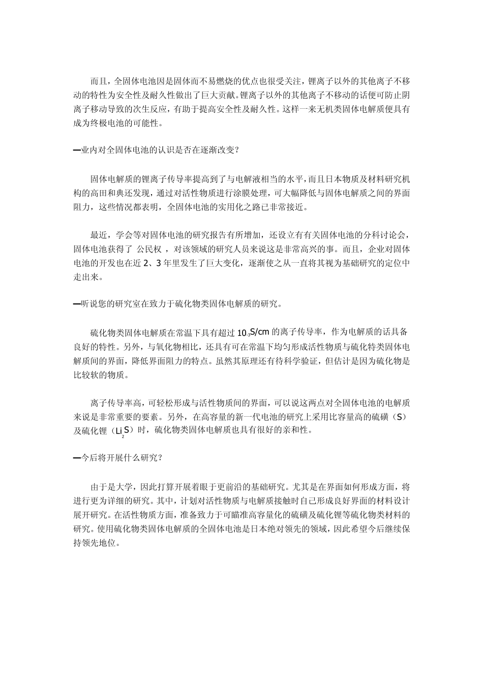 新一代电池固体电池_第3页