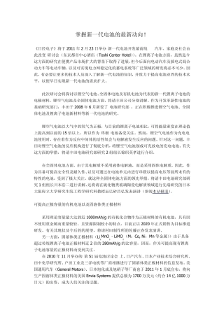 新一代电池固体电池
