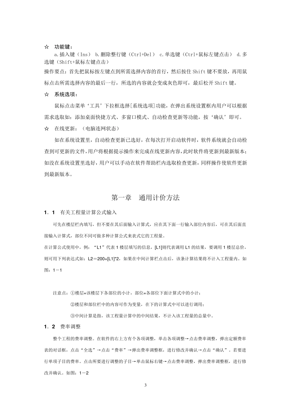 新一代造价软件使用简介(V9.0版本)_第3页