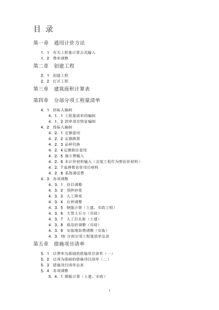 新一代造价软件使用简介(V9.0版本)