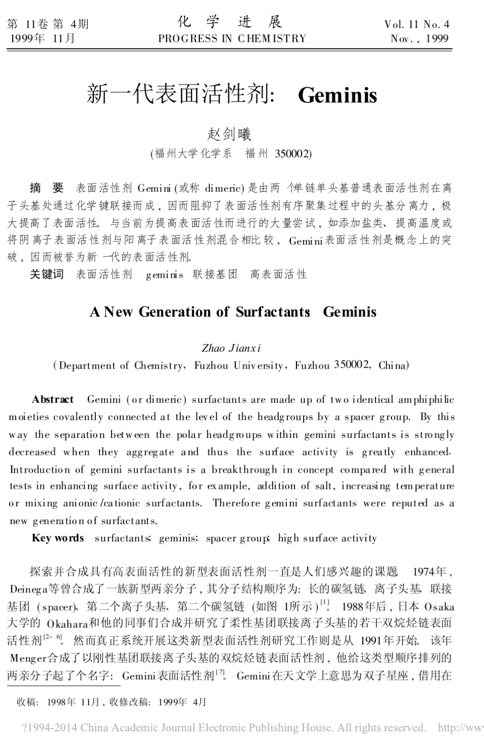 新一代表面活性剂_Geminis_第1页