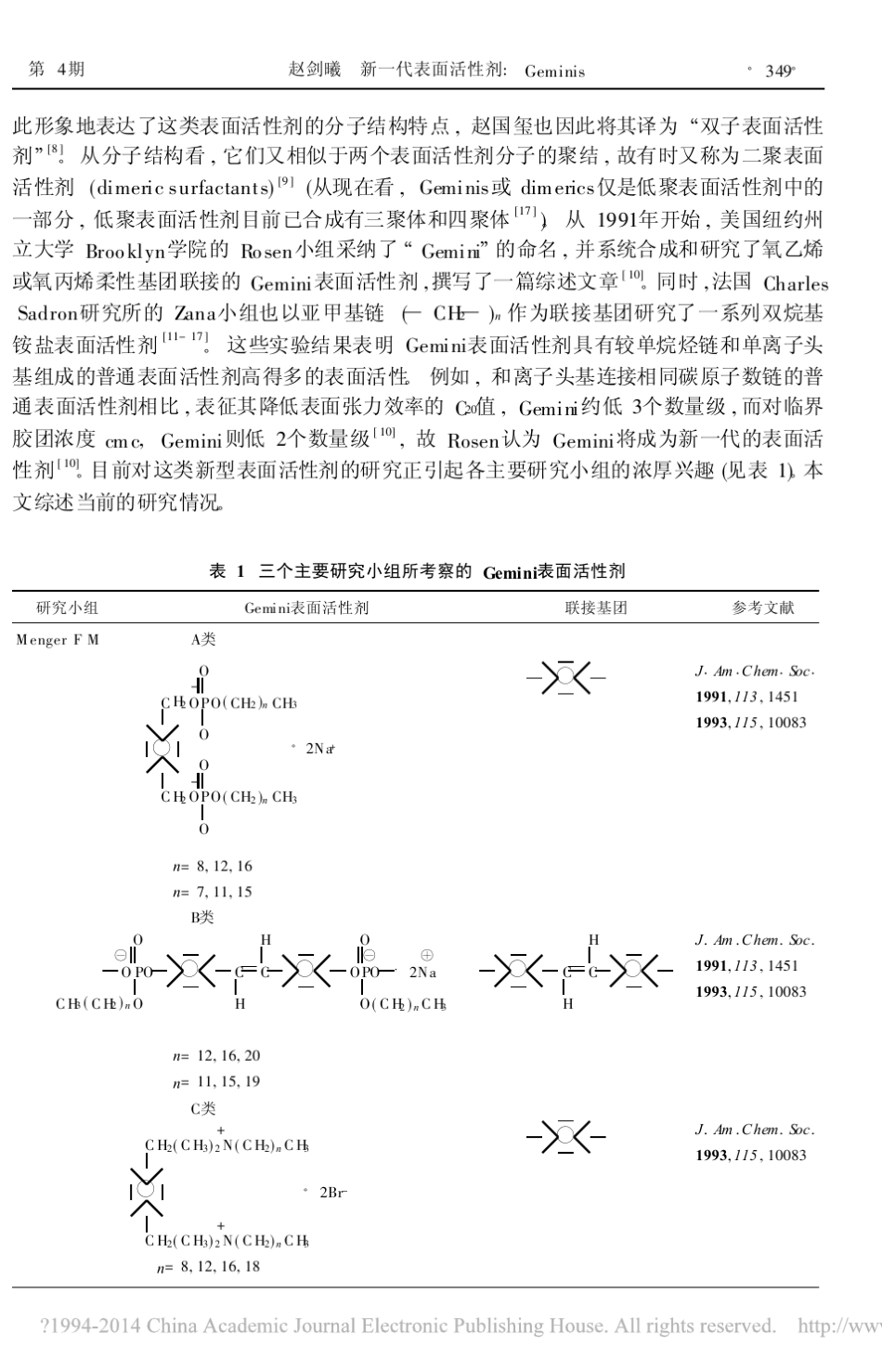 新一代表面活性剂_Geminis_第2页