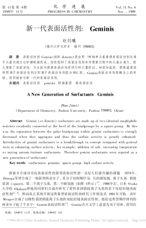 新一代表面活性剂_Geminis