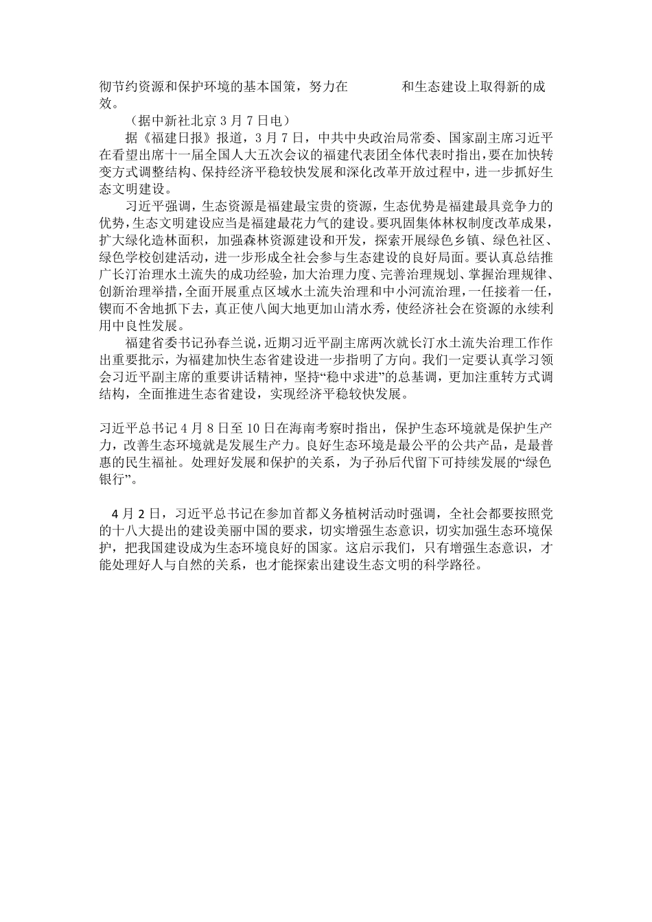 新一届领导人关于环境保护和生态文明建设的最新指示精神_第2页