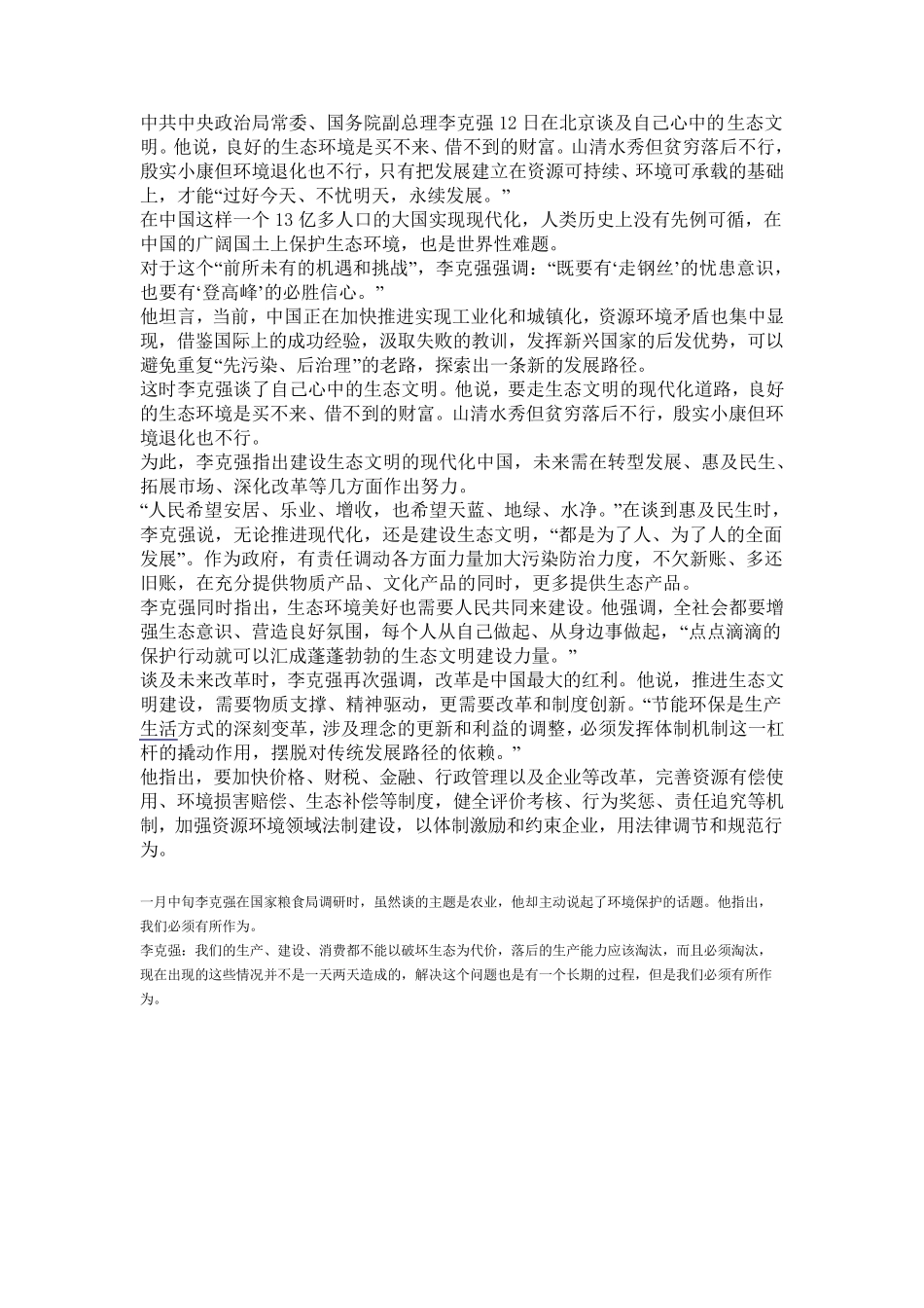 新一届领导人关于环境保护和生态文明建设的最新指示精神_第3页