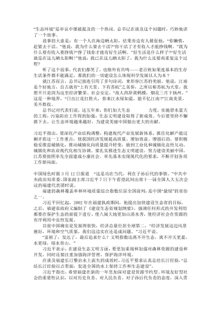 新一届领导人关于环境保护和生态文明建设的最新指示精神
