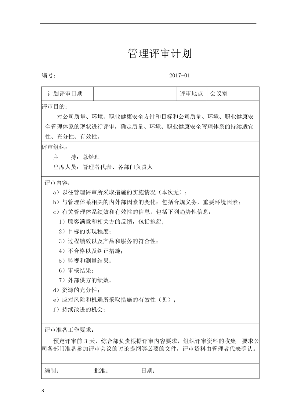 新三体系管理评审资料_第3页