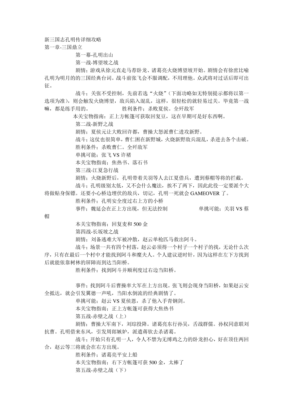 新三国志孔明传详细攻略_第1页