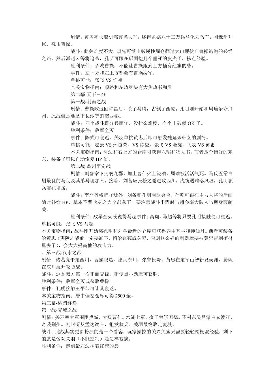 新三国志孔明传详细攻略_第2页