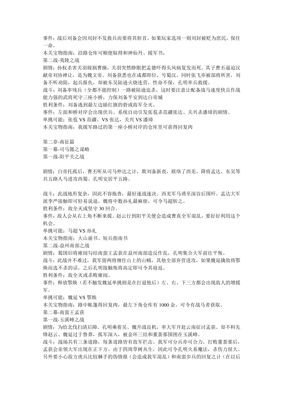 新三国志孔明传详细攻略_第3页