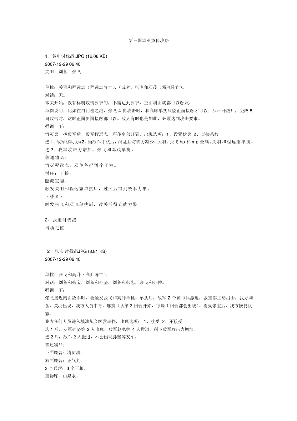 新三国志英杰传攻略_第1页