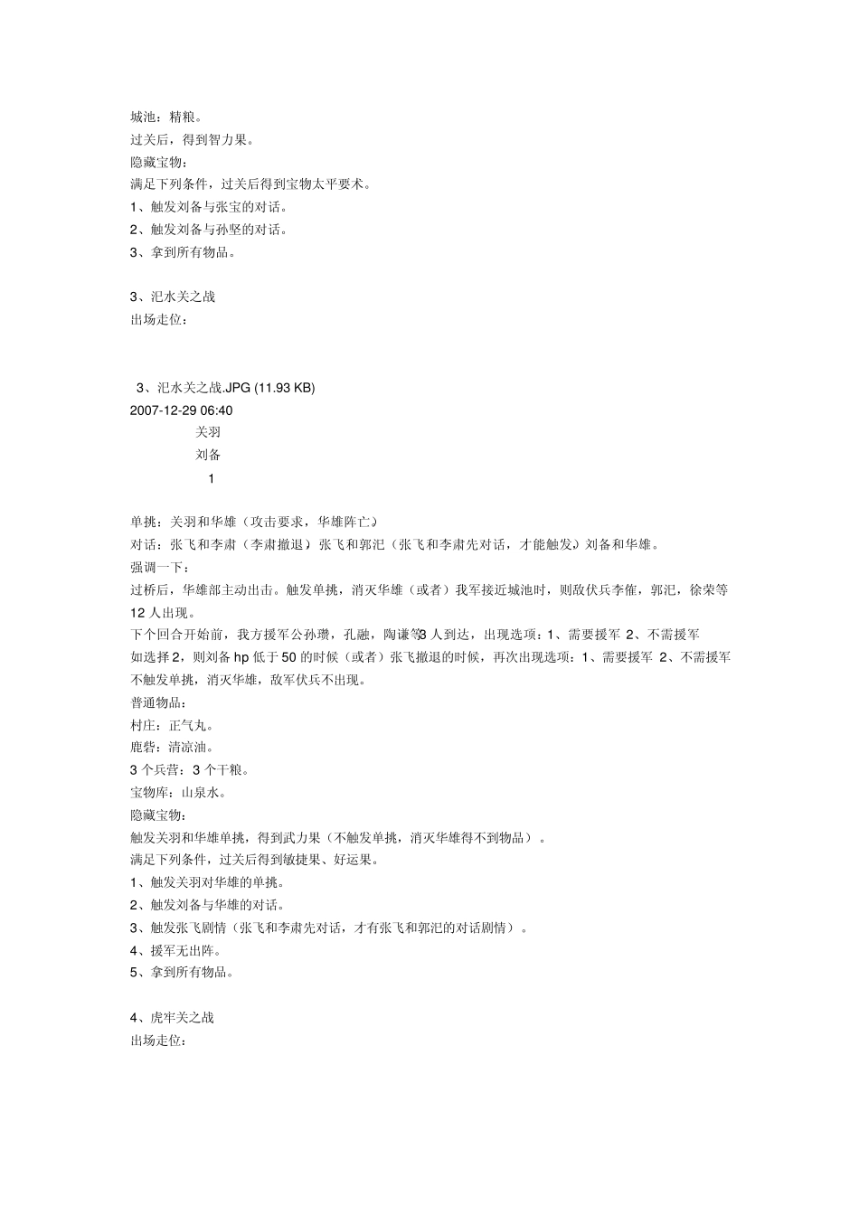 新三国志英杰传攻略_第2页