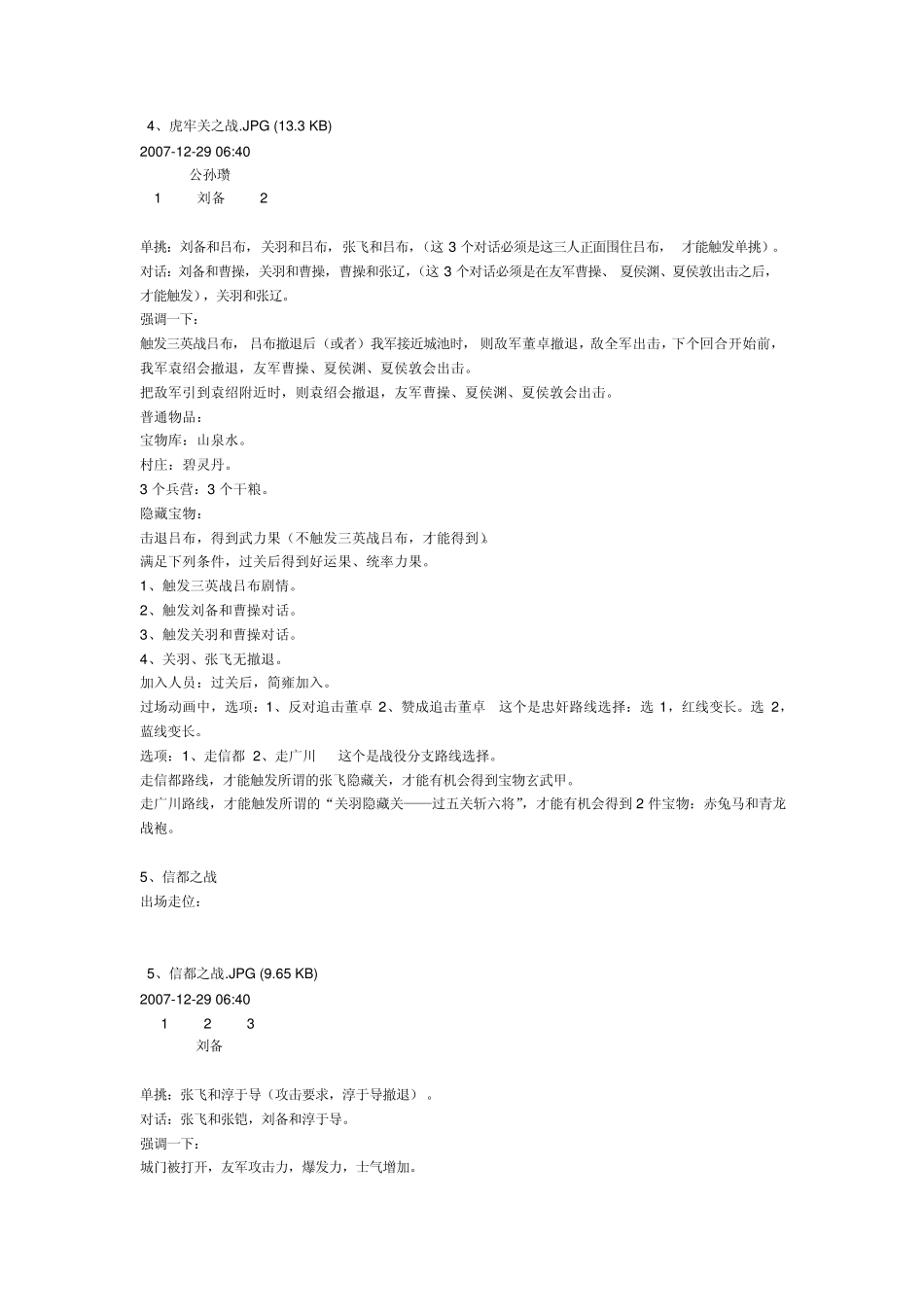 新三国志英杰传攻略_第3页