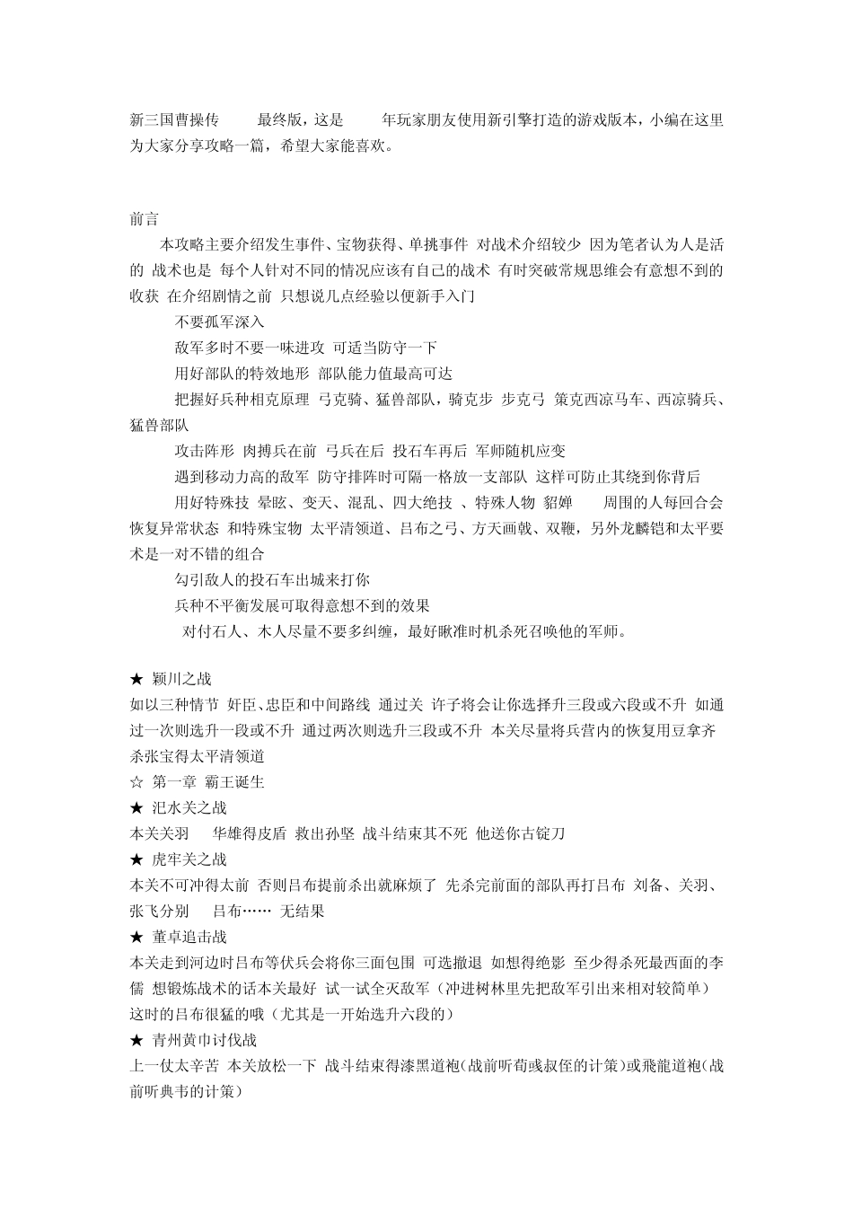 新三国曹操传2010最终版攻略_第1页