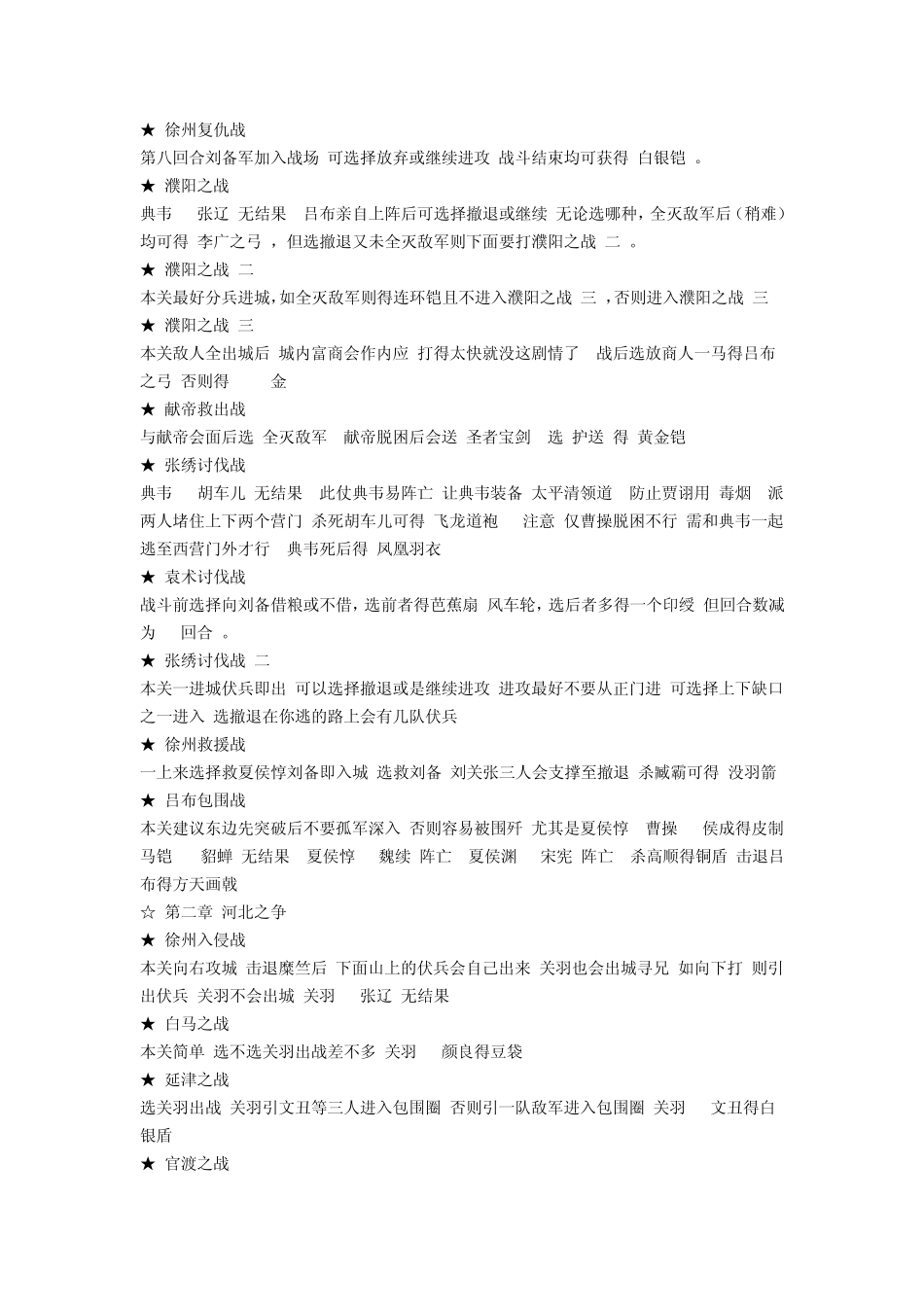 新三国曹操传2010最终版攻略_第2页