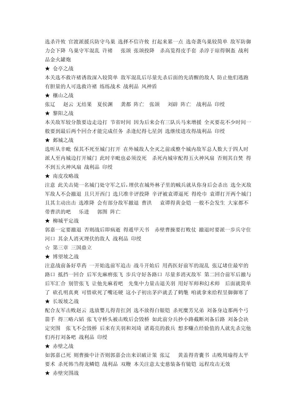 新三国曹操传2010最终版攻略_第3页