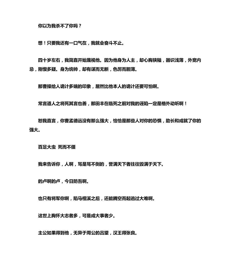 新三国经典台词_第2页