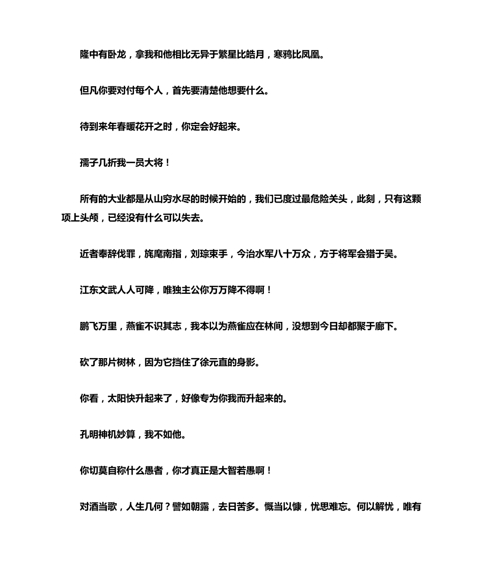 新三国经典台词_第3页