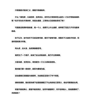 新三国经典台词