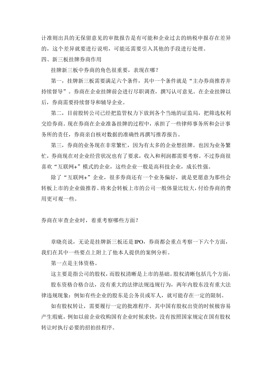 新三板上市券商全程指引_第3页