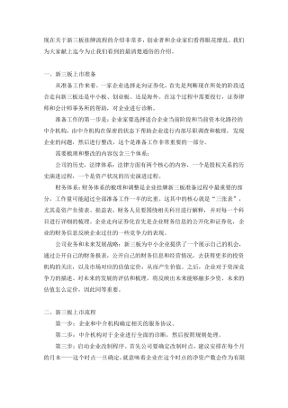 新三板上市券商全程指引