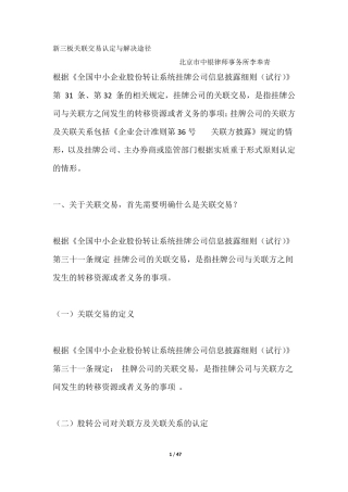 新三板关联交易认定与解决途径