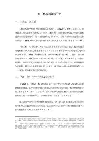新三板基础知识介绍