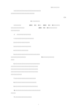 新三板审计所需资料清单