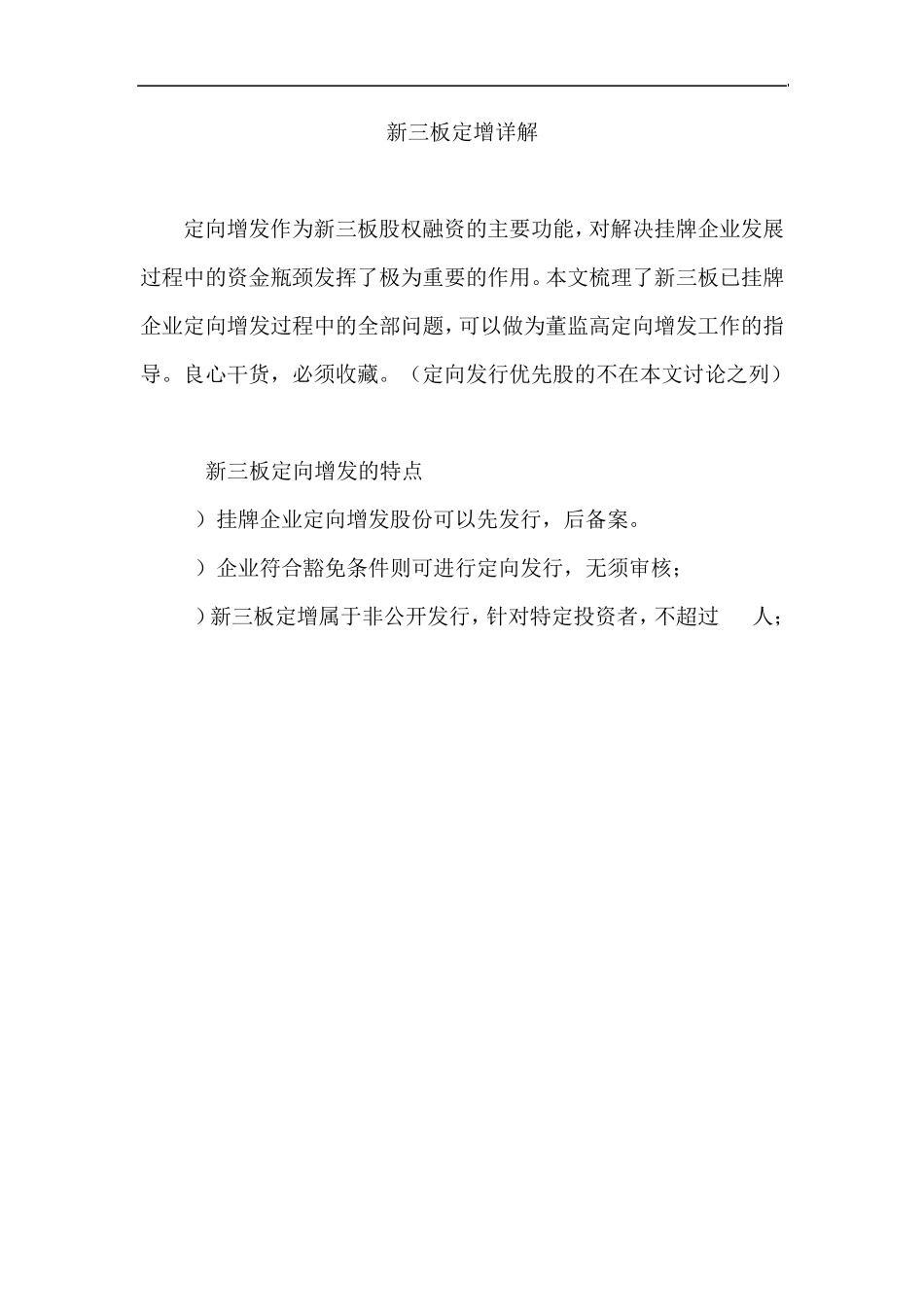 新三板定增详解_第1页