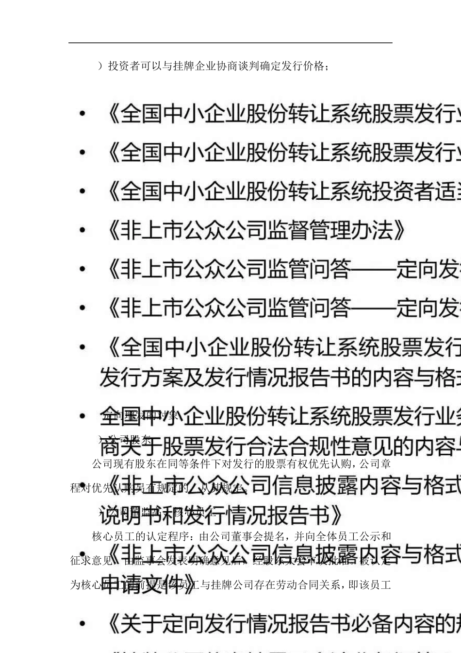 新三板定增详解_第2页