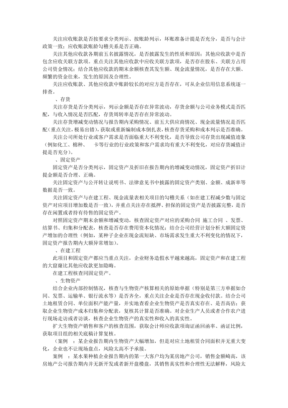 新三板审计报告_第2页