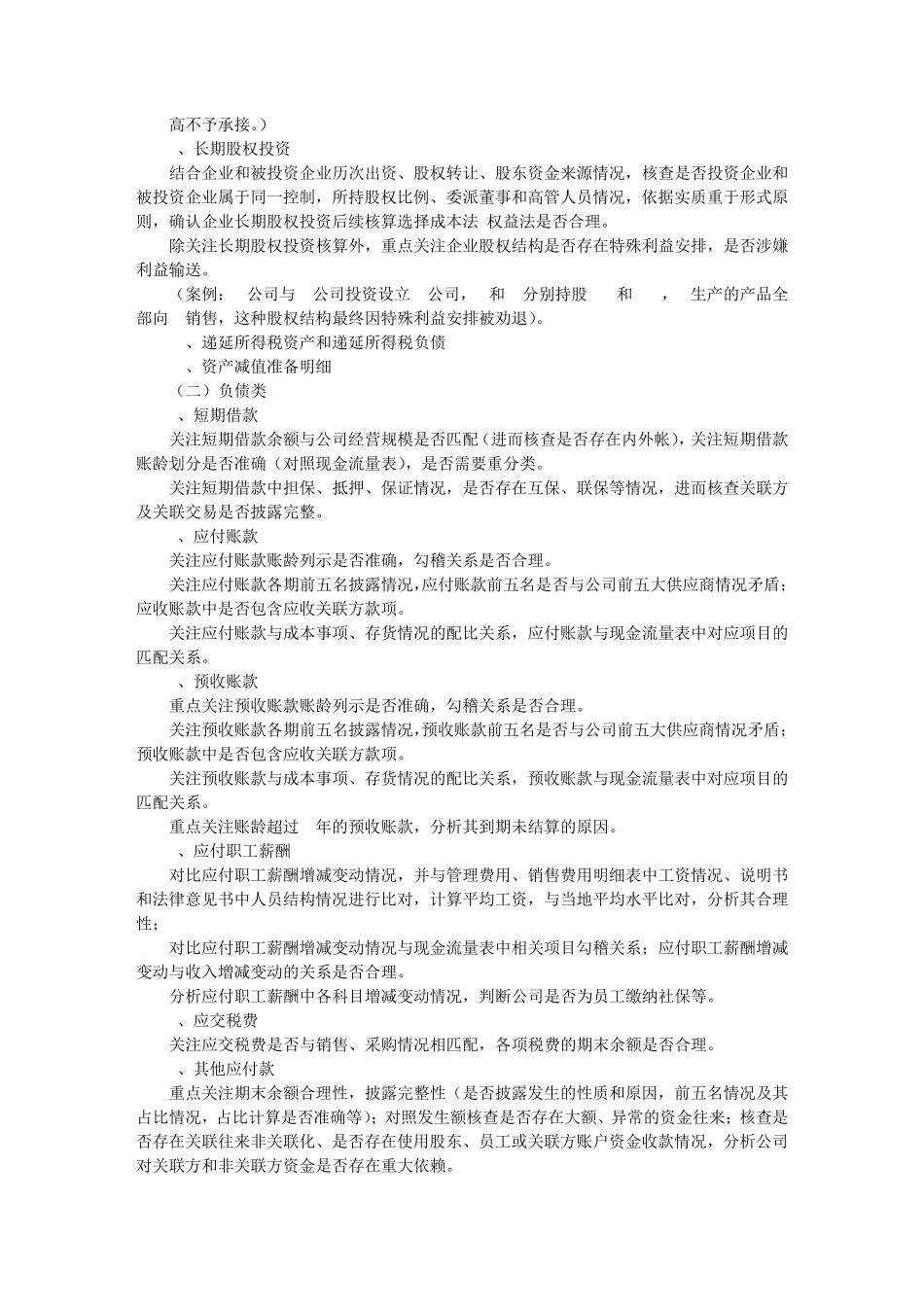 新三板审计报告_第3页