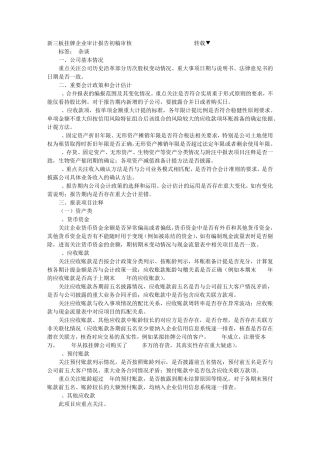 新三板审计报告