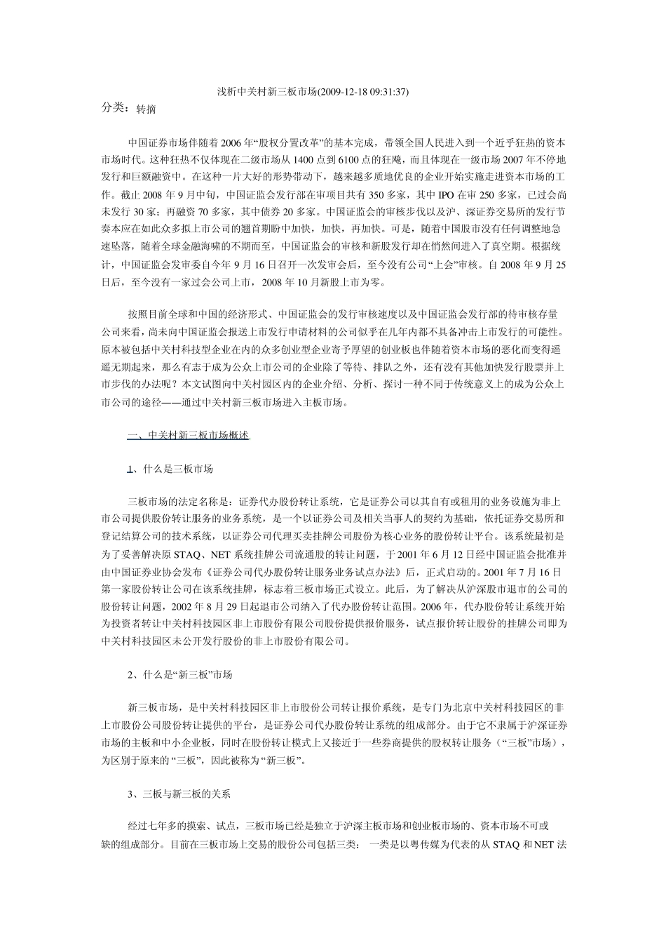 新三板市场概述_第1页