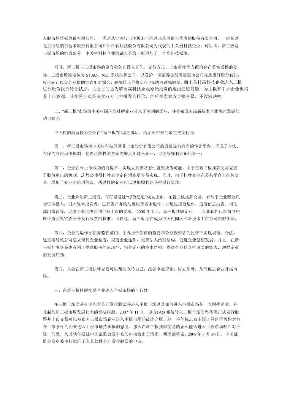 新三板市场概述_第2页