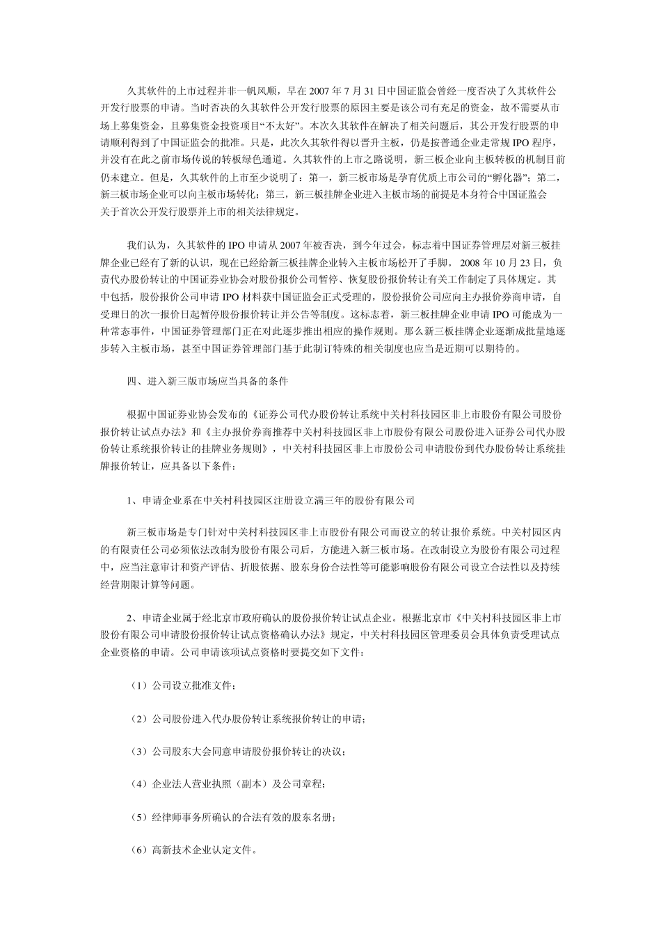 新三板市场概述_第3页